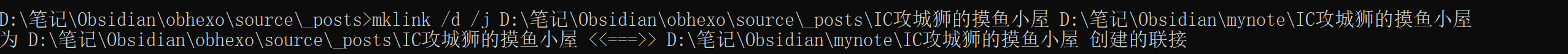 mklink命令示例